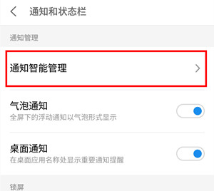 在魅族16plus中关掉微信的红点提醒的方法介绍