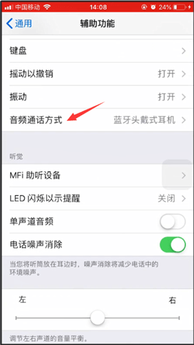 苹果手机关掉耳机模式的操作步骤