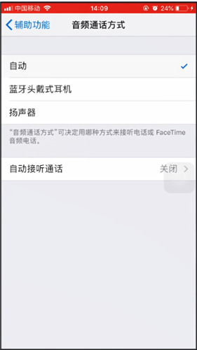 苹果手机关掉耳机模式的操作步骤