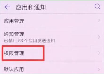 在华为畅享9e关闭应用悬浮窗的具体步骤