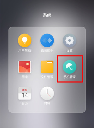 在魅族16plus中关闭手机管家的广告的具体步骤