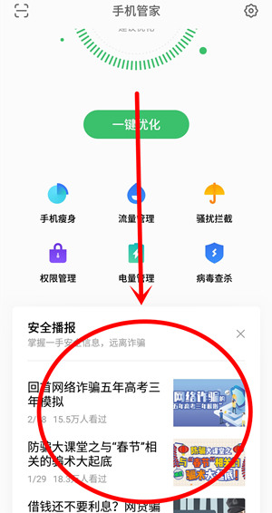 在魅族16plus中关闭手机管家的广告的具体步骤