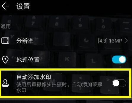 荣耀8x中将拍照水印去除的具体操作方法