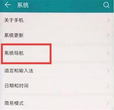 在华为nova4中设置单键导航的方法介绍