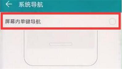 在华为nova4中设置单键导航的方法介绍