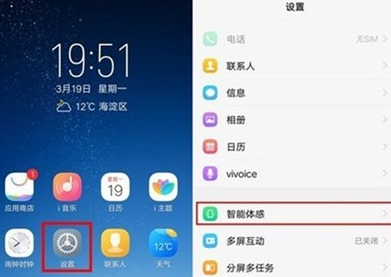 vivoy81s设置双击亮屏的具体操作步骤