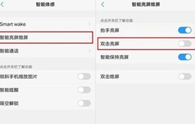 vivoy81s设置双击亮屏的具体操作步骤