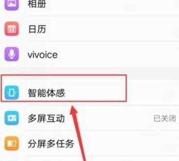 vivoy81s中将捂住屏幕静音功能打开的具体操作方法