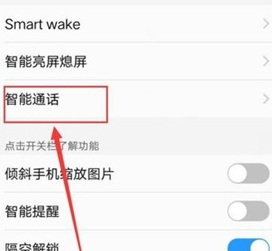 vivoy81s中将捂住屏幕静音功能打开的具体操作方法