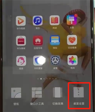 华为p30pro中将负一屏关闭的具体操作方法