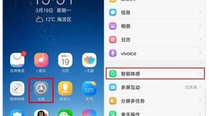 vivoy81s中使用隔空解锁的详细操作方法