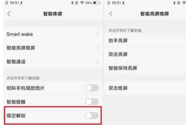 vivoy81s中使用隔空解锁的详细操作方法