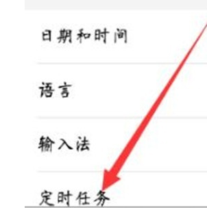 vivoy81s设置定时开关机的具体操作步骤