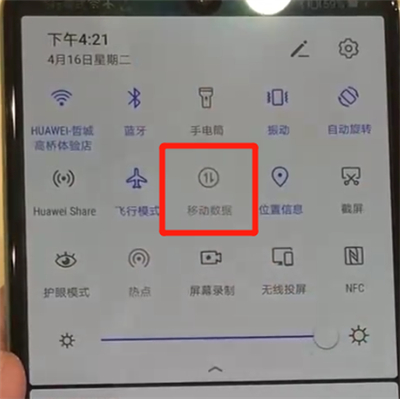 华为p30pro中打开流量的具体操作方法