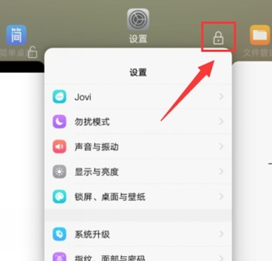 vivoy81s设置软件白名单的具体操作方法