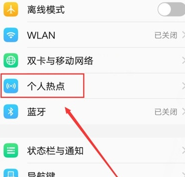 vivoy81s中将个人热点打开的具体操作流程