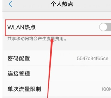 vivoy81s中将个人热点打开的具体操作流程