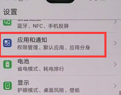 华为mate20x关闭指示灯的具体操作