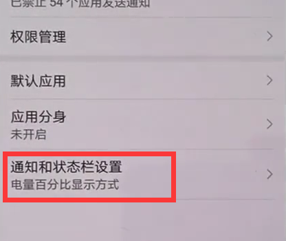 华为mate20x关闭指示灯的具体操作