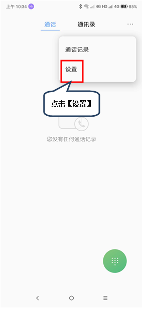 联想z6pro设置快速拨号的具体操作方法