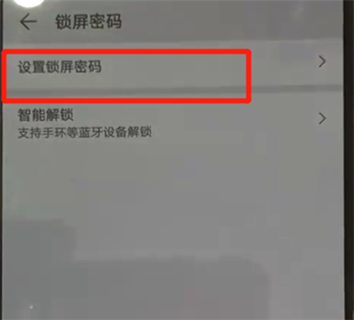 华为p30pro设置锁屏密码的详细操作