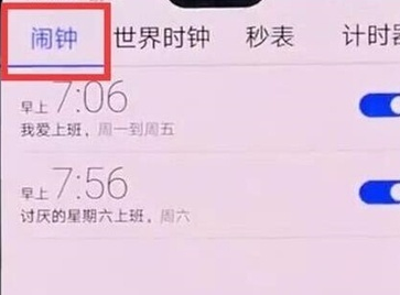华为mate20x设置闹钟的具体操作