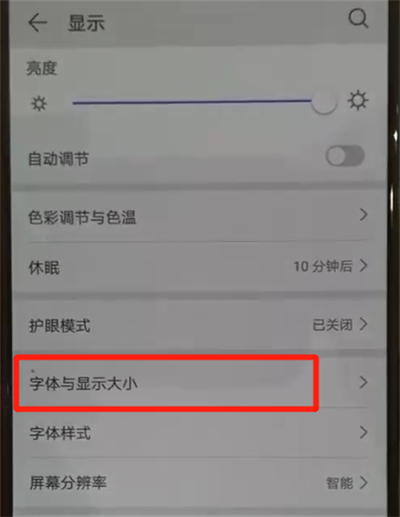 华为p30pro修改字体大小的详细步骤