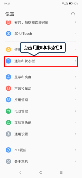 联想z6pro关掉应用通知的具体操作步骤