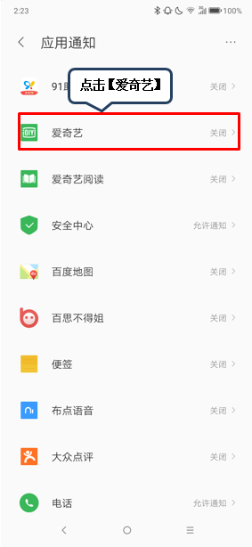 联想z6pro关掉应用通知的具体操作步骤