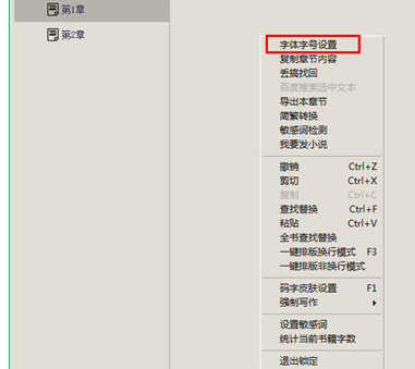 创世写作调节字大小的详细操作方法