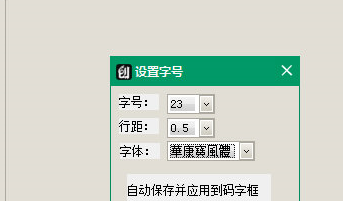 创世写作调节字大小的详细操作方法
