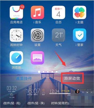 vivoz5x设置滑屏特效的简单操作