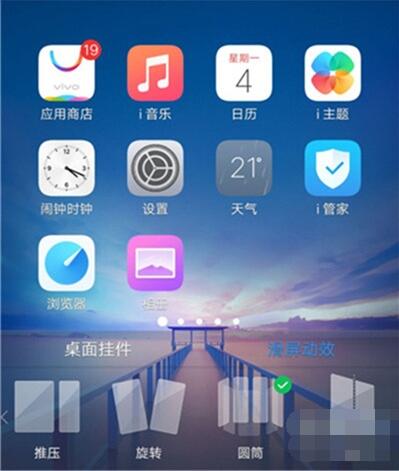 vivoz5x设置滑屏特效的简单操作