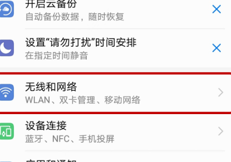 华为mate20x打开VoLTE的详细操作方法