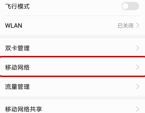 华为mate20x打开VoLTE的详细操作方法