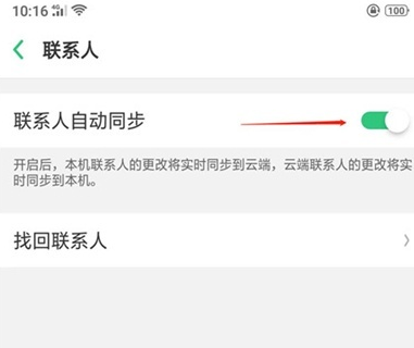 oppo a9中找回联系人的具体操作方法
