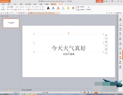 ppt为文件加密码的详细操作