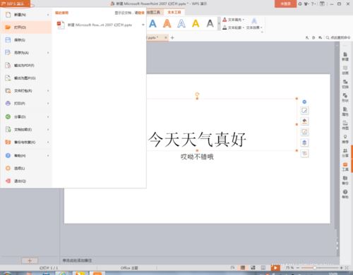 ppt为文件加密码的详细操作