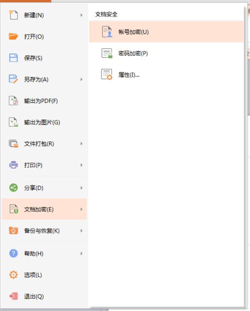 ppt为文件加密码的详细操作