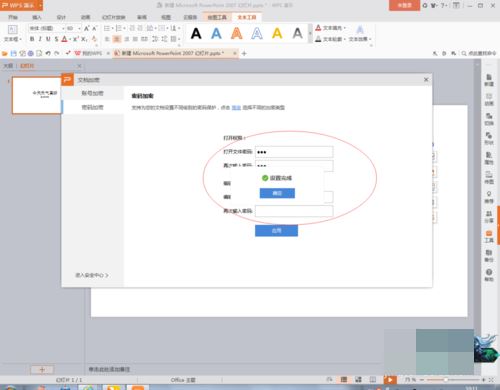 ppt为文件加密码的详细操作