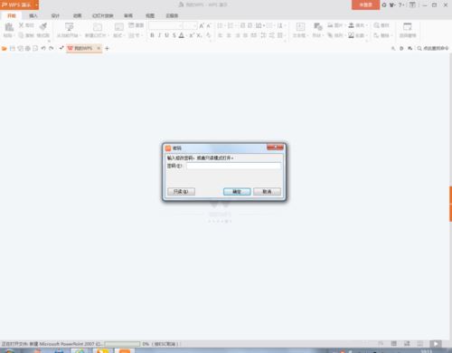 ppt为文件加密码的详细操作