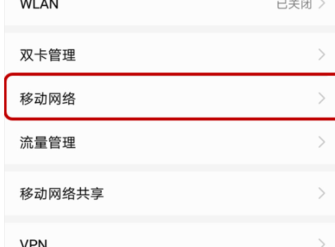 华为mate10pro打开VoLTE的具体操作