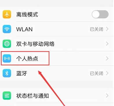 vivoz5x流量共享的具体操作方法