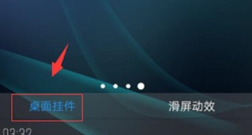 vivoz5x添加天气挂件的详细操作步骤