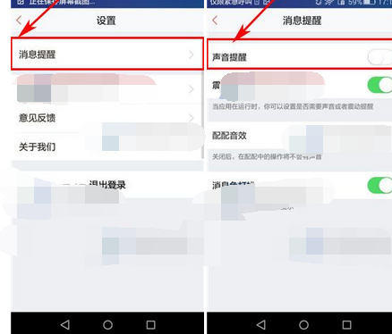 58配配APP将声音提醒关掉的基础操作