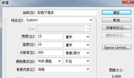 photoshop打造彩色下落字的图文操作