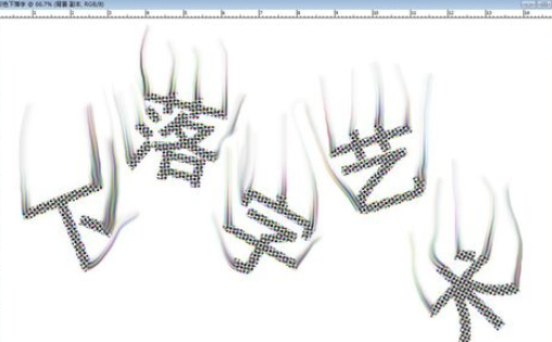 photoshop打造彩色下落字的图文操作