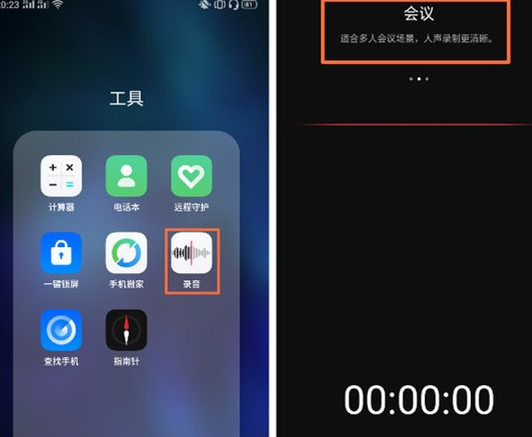 oppo a9x中录音的具体操作方法