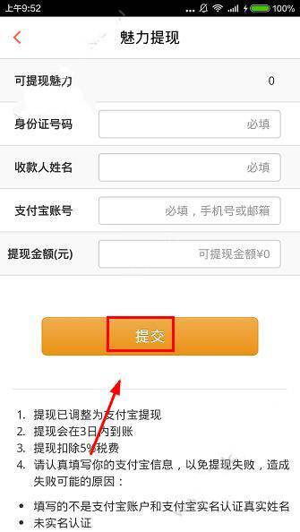 在烈火直播里进行提现的基础操作