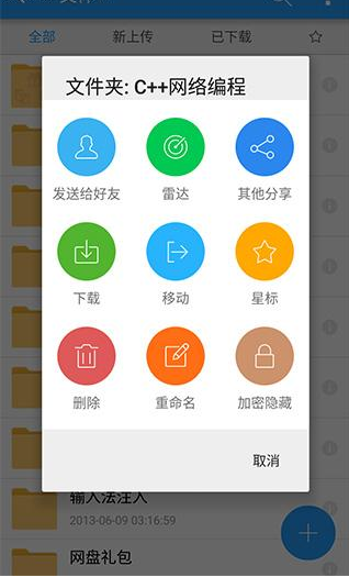 在115网盘里将文件分享给大家的操作过程